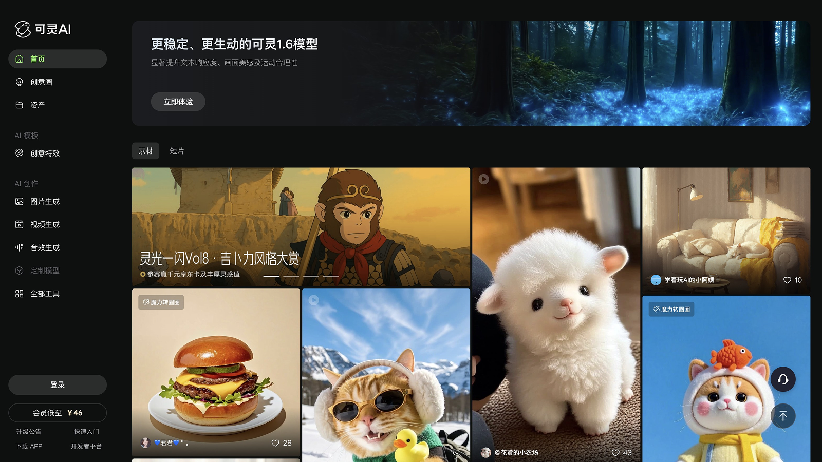 可灵AI官网 网站预览