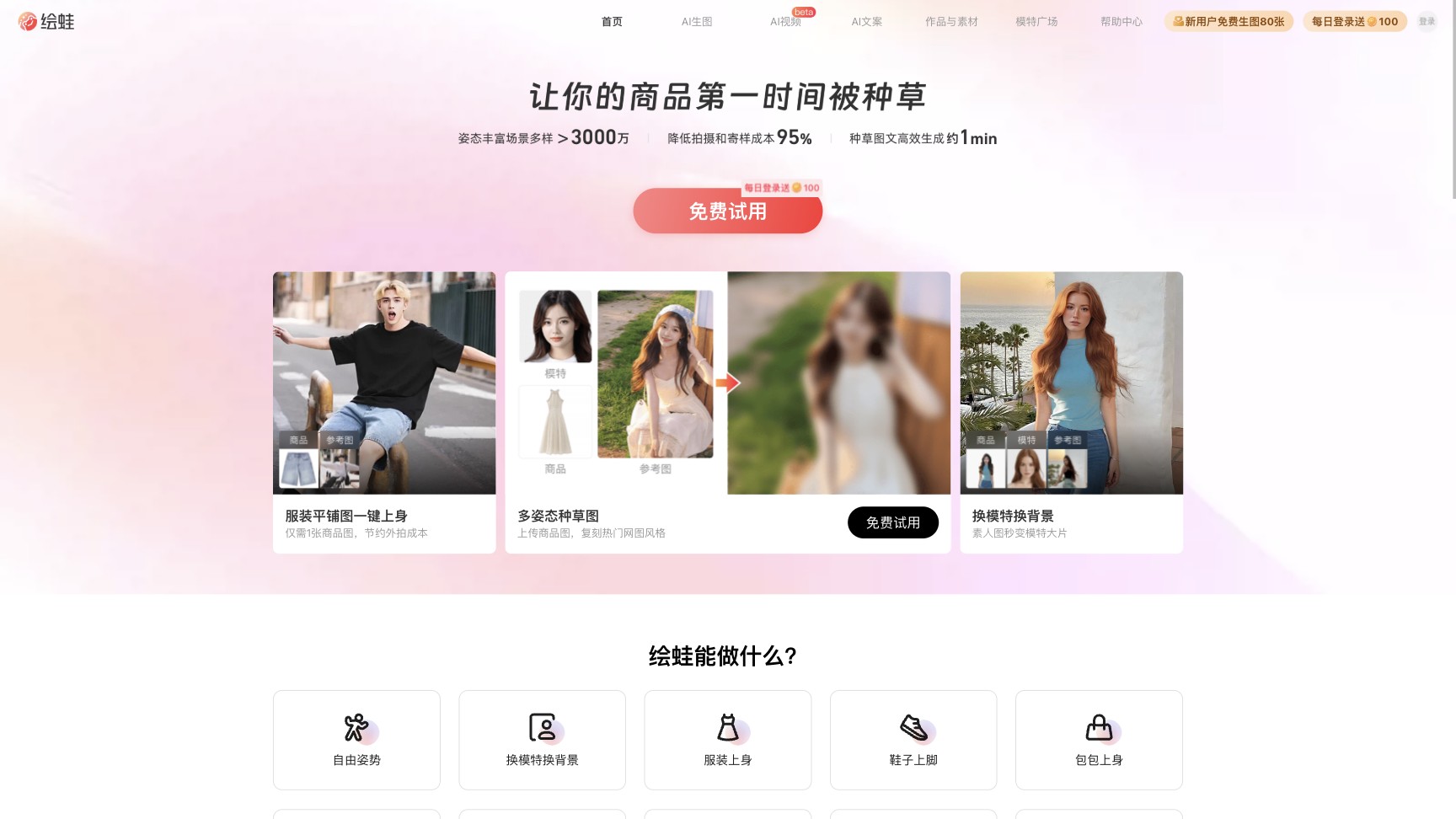 绘蛙官网 网站预览