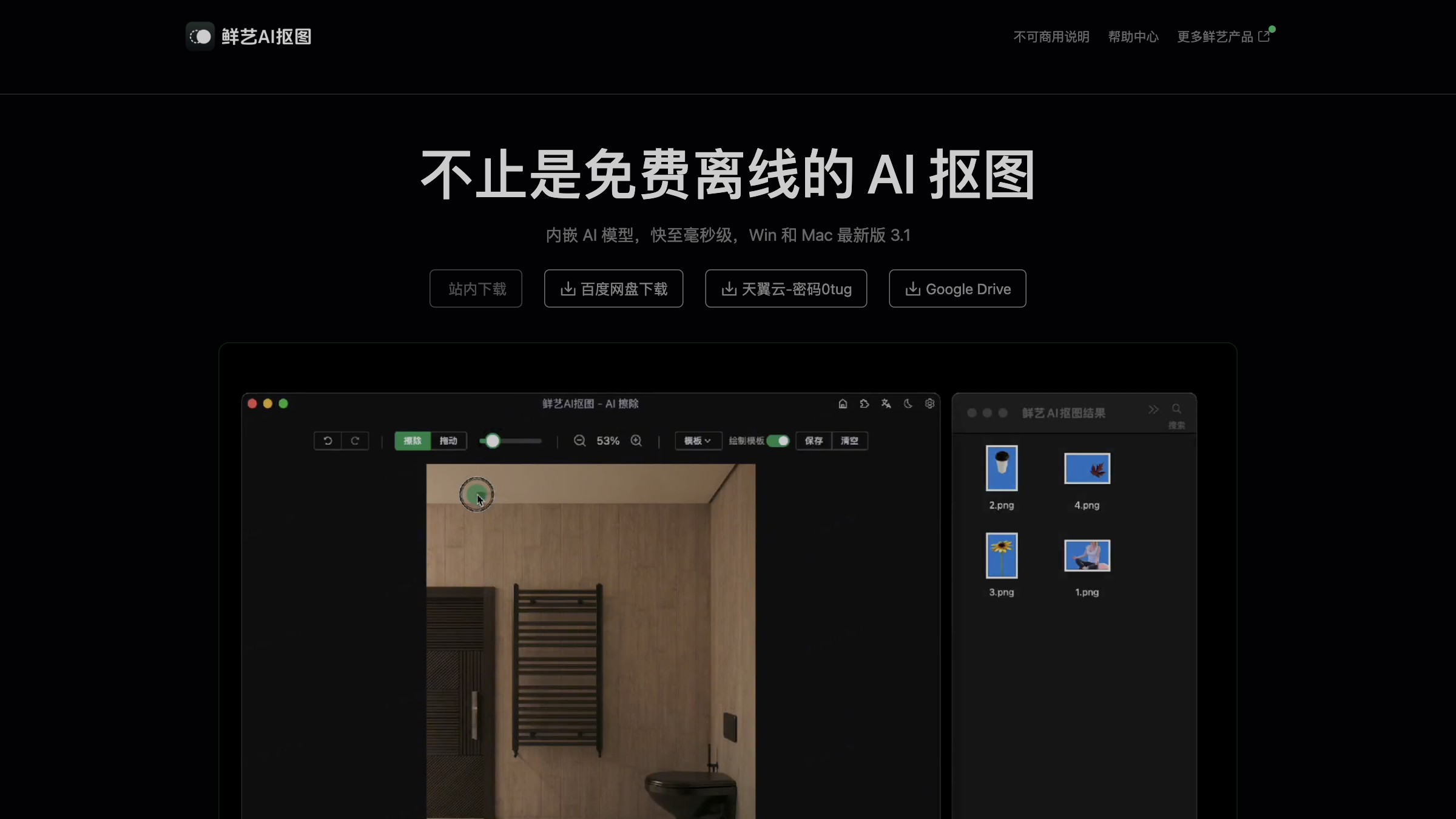 鲜艺AI抠图官网 网站预览