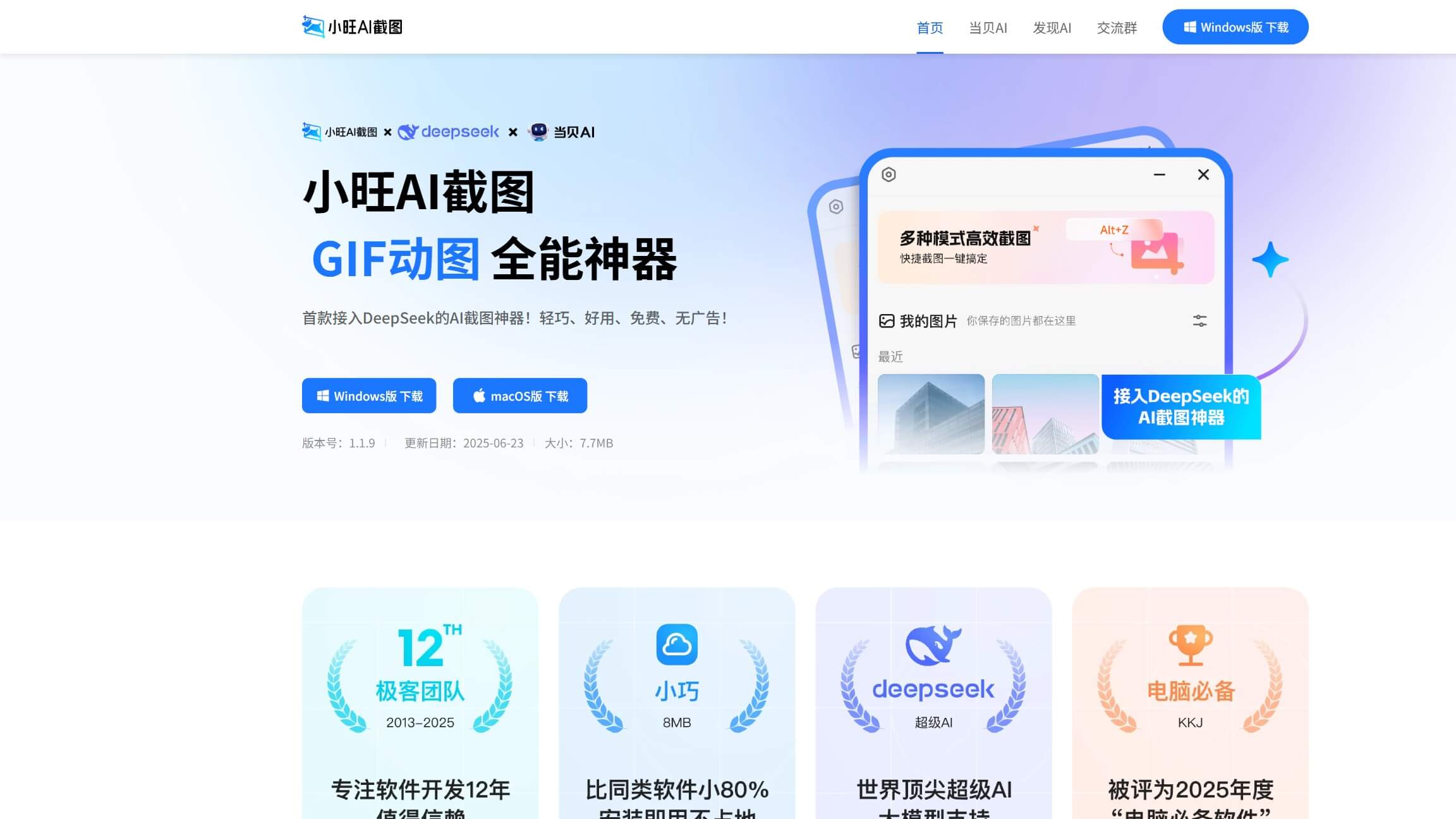小旺AI截图官网 网站预览