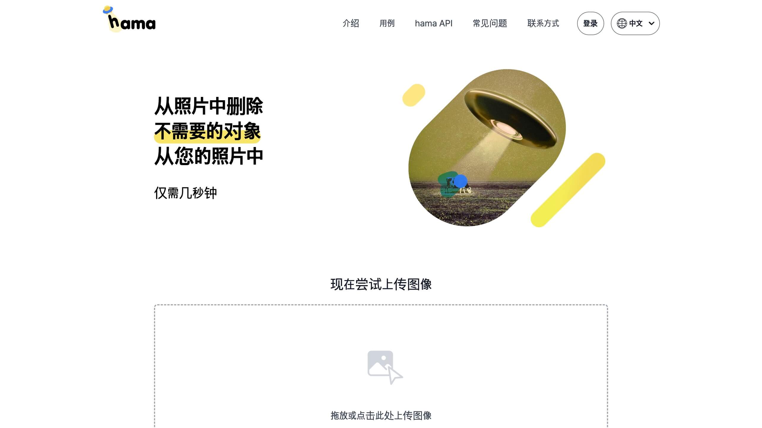 AI图像擦除器官网 网站预览