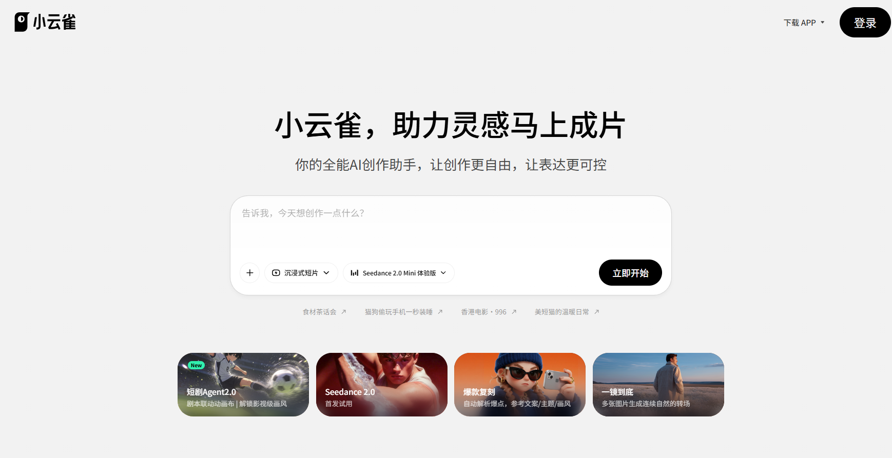 小云雀AI官网 网站预览