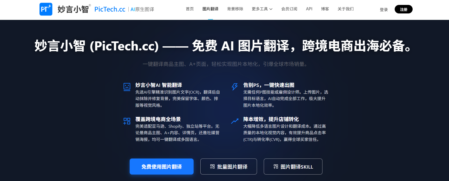 Pictech AI官网 网站预览
