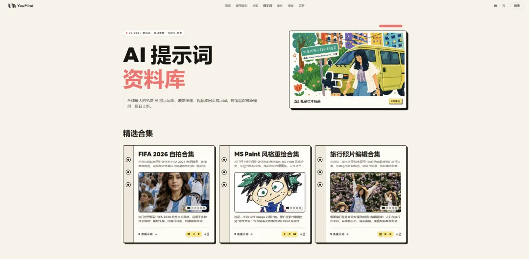 YouMind官网 网站预览