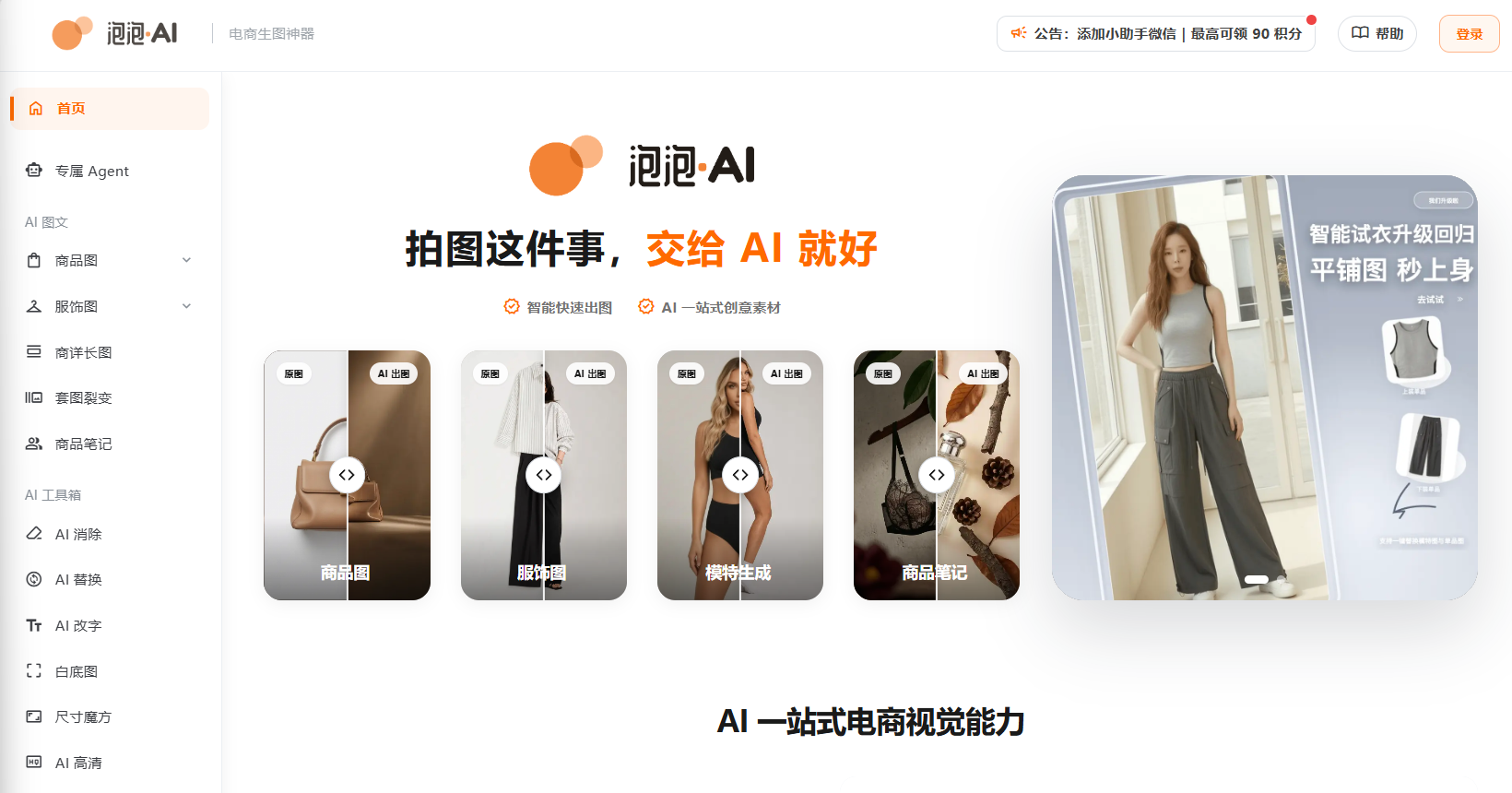 泡泡 AI官网 网站预览