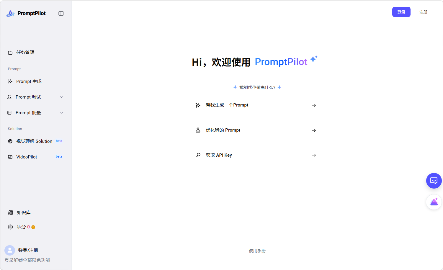 PromptPilot官网 网站预览
