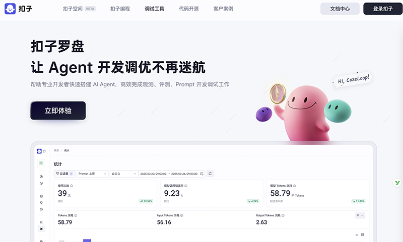 扣子罗盘官网 网站预览