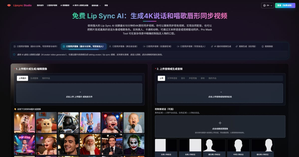 LipSync Studio官网 网站预览