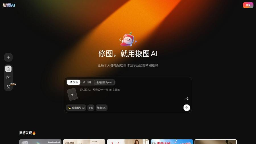 椒图AI官网 网站预览
