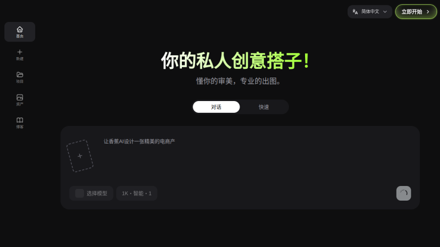 香蕉AI官网 网站预览