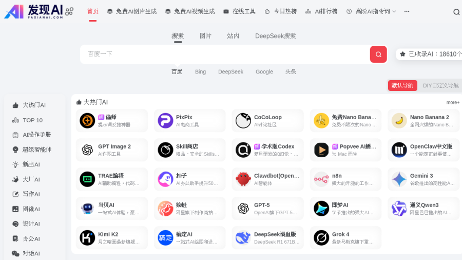 发现AI官网 网站预览