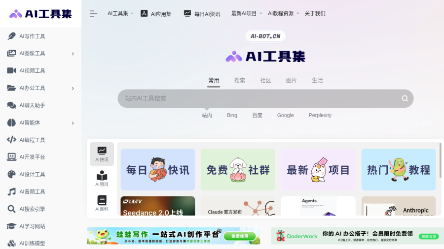 AI工具集官网 网站预览