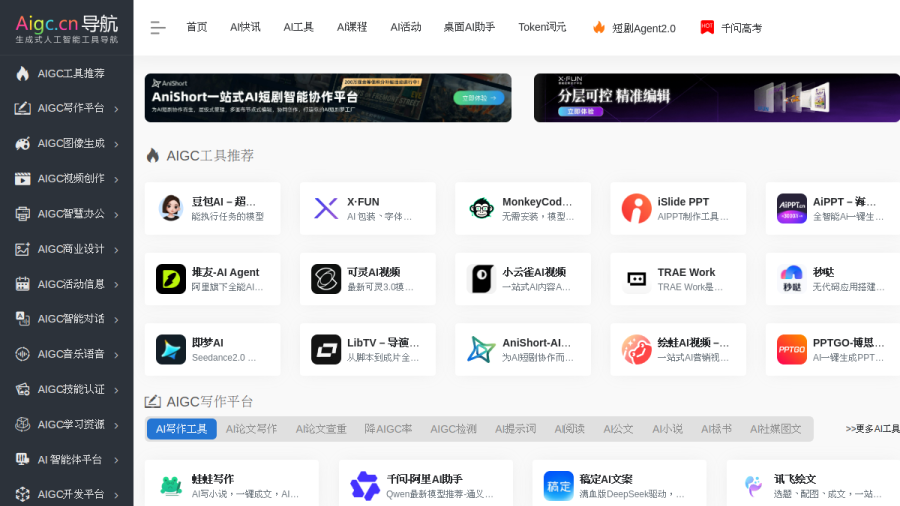 AIGC工具导航官网 网站预览