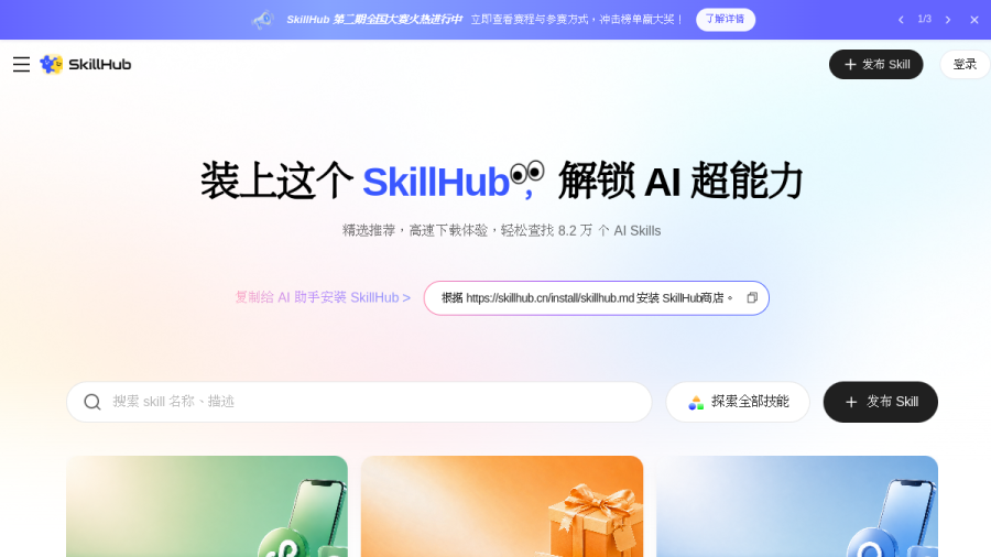 腾讯云SkillHub官网 网站预览