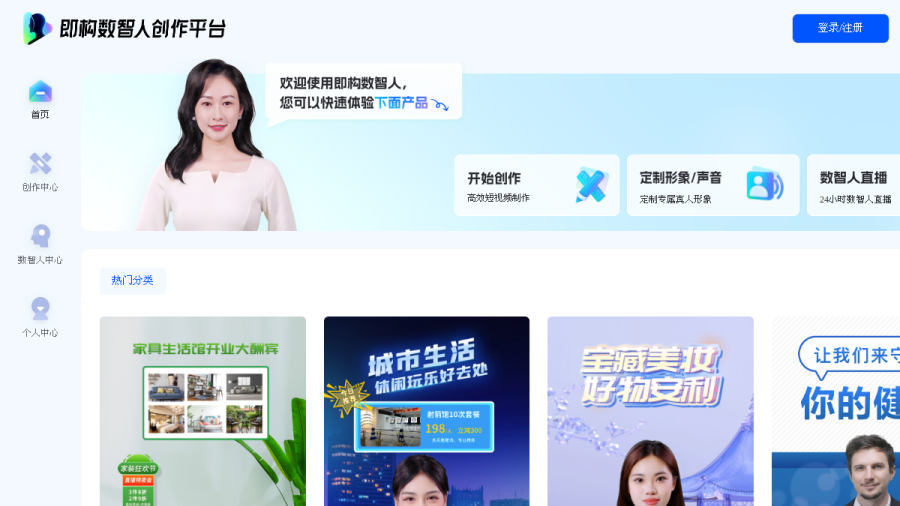 即构数智人官网 网站预览
