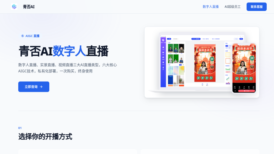 青否数字人官网 网站预览