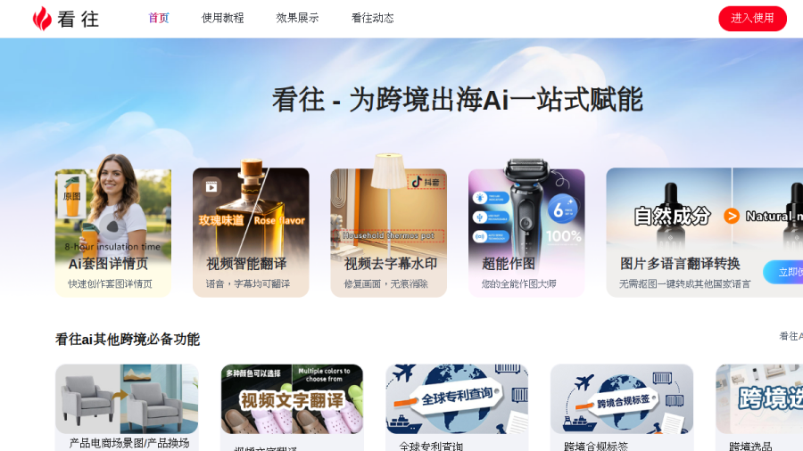看往AI官网 网站预览