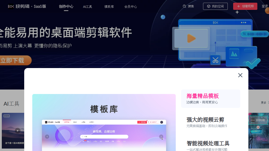 快剪辑官网 网站预览