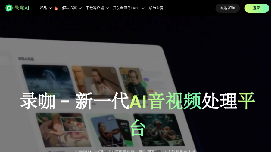 录咖官网 网站预览