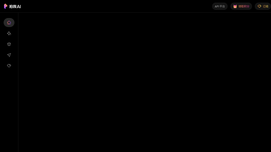 拍我AI官网 网站预览