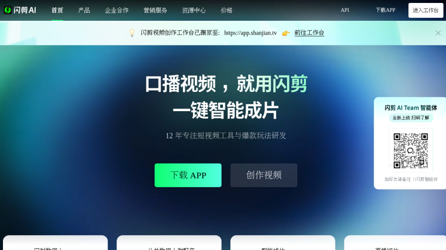 闪剪官网 网站预览