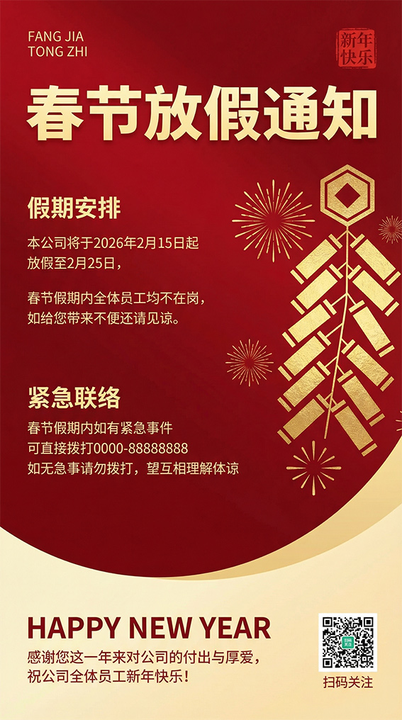放假通知
